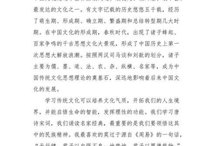 中国传统文化总结心得、中国传统文化总结心得体会