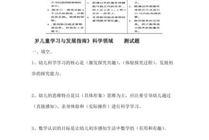 3-6岁儿童发展指南完整版，3-6岁儿童发展指南完整版科学领域