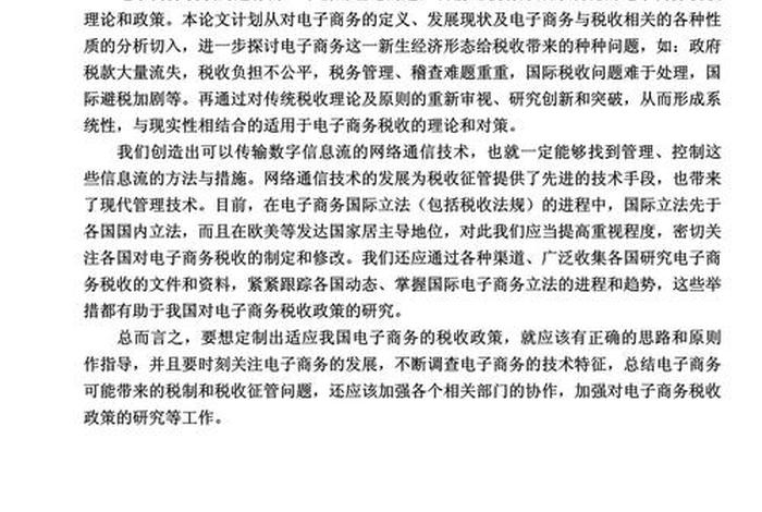 关于电子商务的论文，关于电子商务的论文1000字