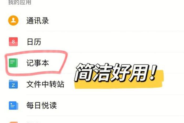 安卓学校记事本 安卓的记事本文件格式是什么