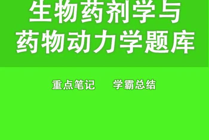 学西药主要学什么、学西药的好处