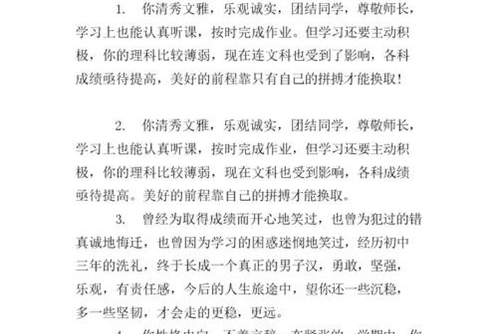 学期评语 - 学期评语个人陈述