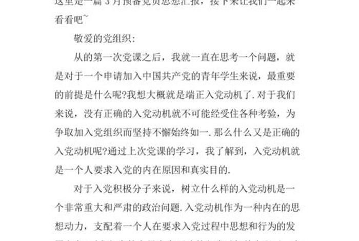 思想汇报学习上 思想汇报 思想上