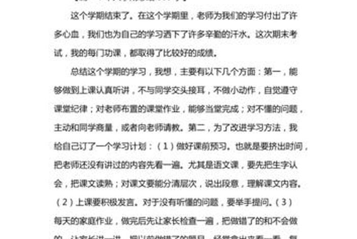 关于学习的心得体会800字