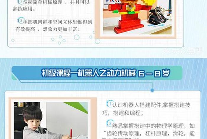 机器人课程 法宝老师的机器人课程