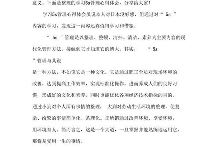 管理学习心得简短，学管理的心得