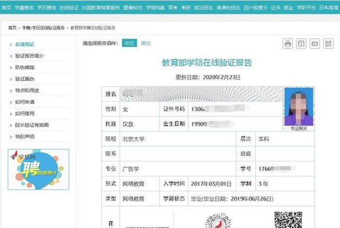 新疆学信网、新疆学信网个人学历查询