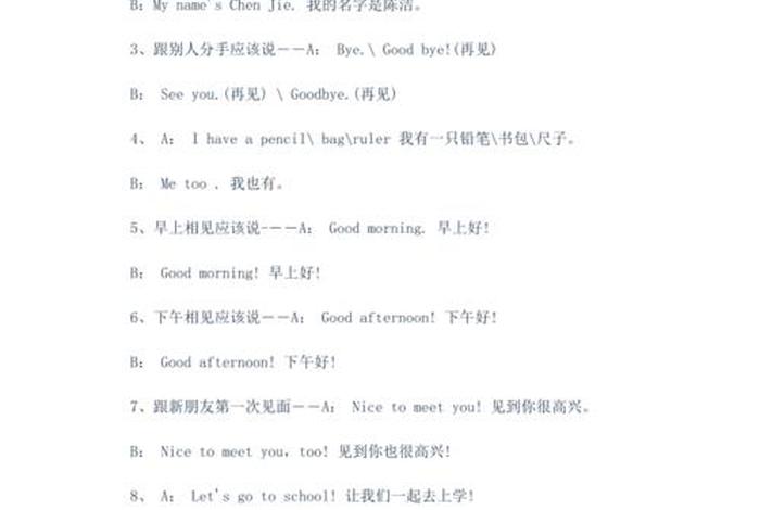 学习生活英语对话（生活类英语对话）