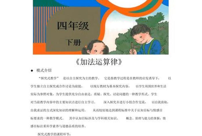 探究性学习活动设计数学（小学数学探究性教学活动设计）