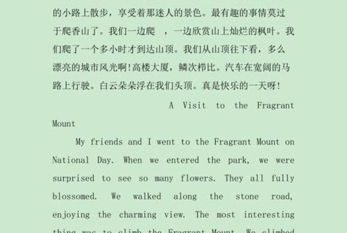 关于旅游的英语作文 关于旅游的英语作文60字