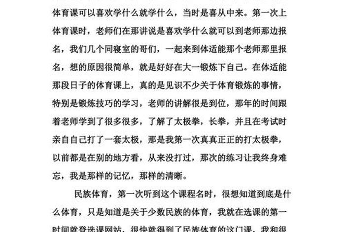 学习体育与健康课程标准心得体会、体育与健康课程标准解读心得体会