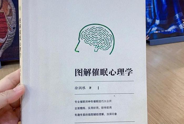 自学催眠术什么书最好（自学催眠术书籍推荐）