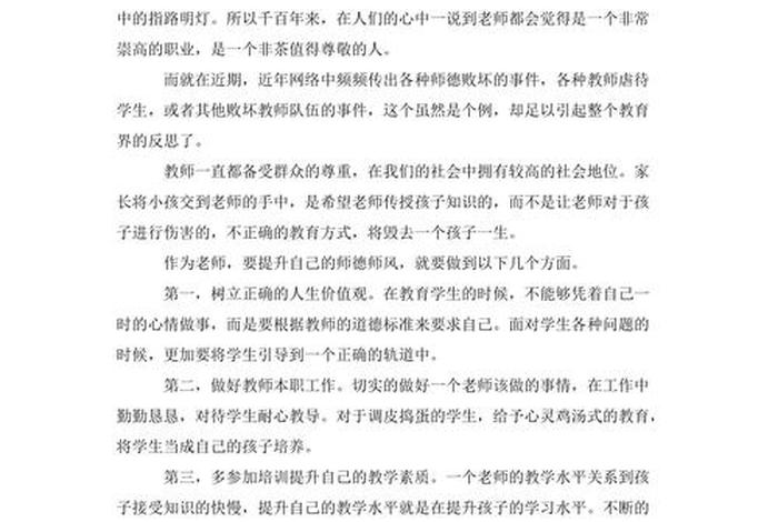 师德师风自我总结10篇；师德师风心得体会10篇免费