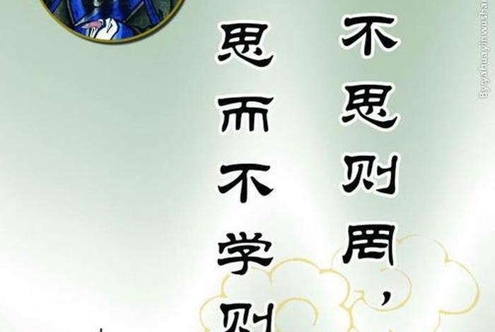 关于思考的名言、关于思考的名言孔子