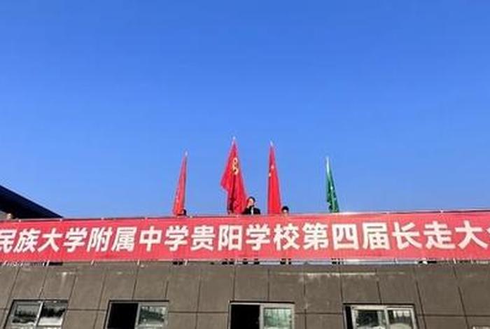 贵阳学校官网 民大附中贵阳学校官网
