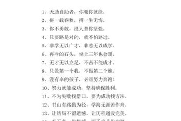 学习的励志句子100字