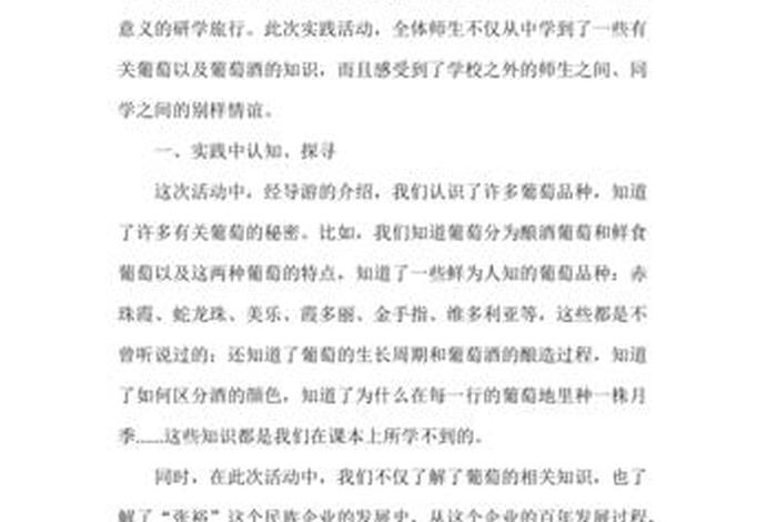 研学心得 研学心得体会万能模板