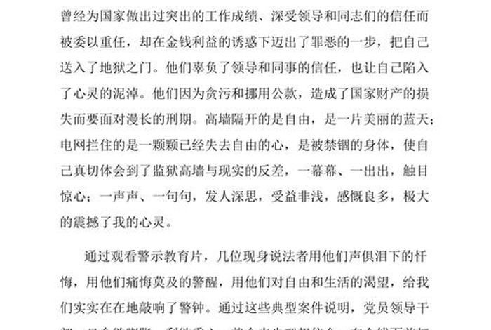 学校警示教育心得体会，学校警示教育心得体会中学生怎么写