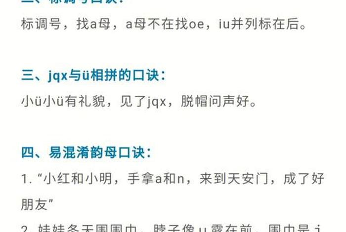 关于学习顺口溜的视频 初学顺口溜