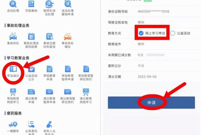 网上学法最多可以减几分 网上学法减分规定