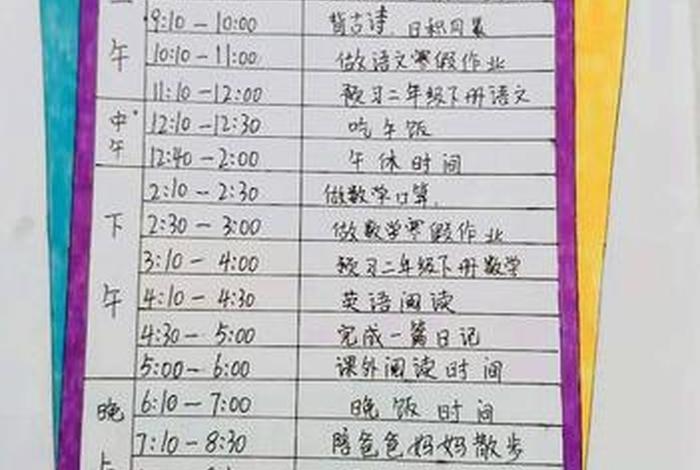 小学生作息时间安排表图片 小学生寒假计划表图片
