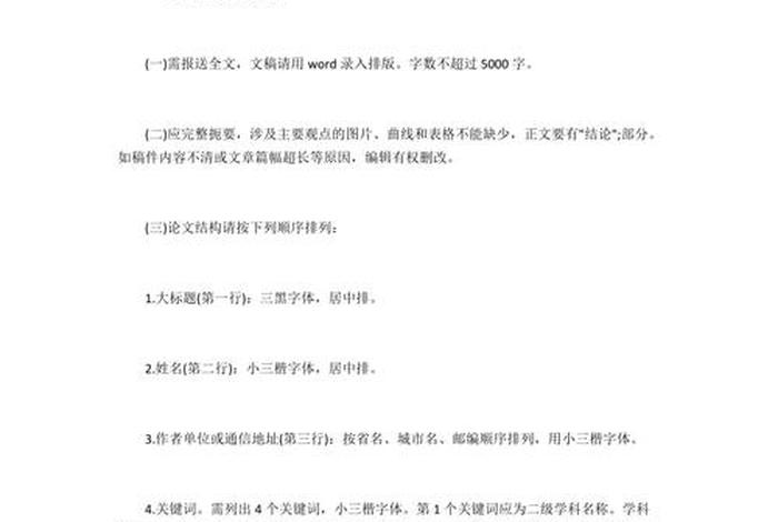 研究性学习论文格式模板 - 研究性论文格式范文