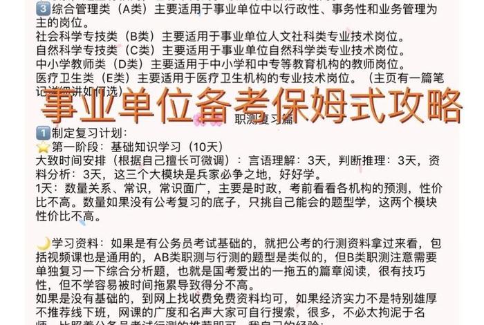 山西事业单位学习资料 山西事业单位备考经验