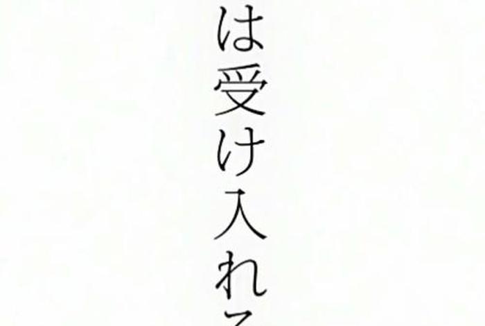 日文