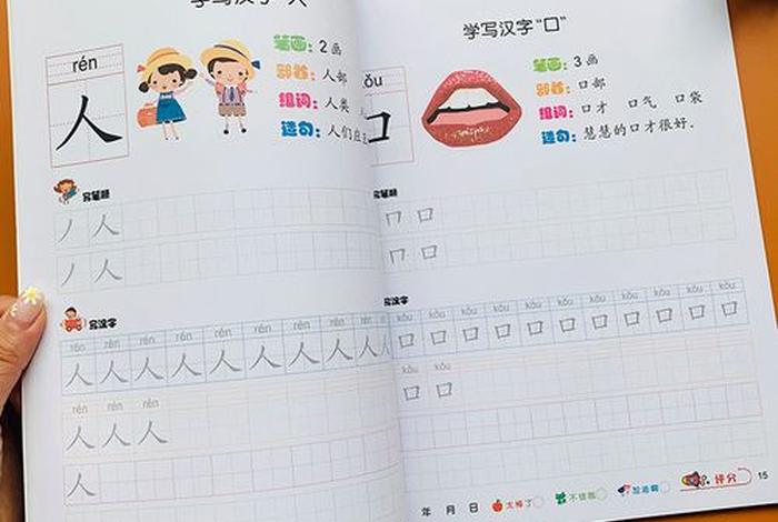 开始学写字文字 学学写字