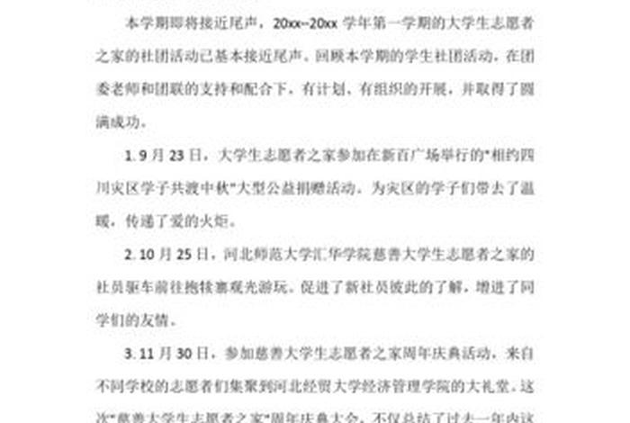 志愿活动总结；社会志愿活动总结