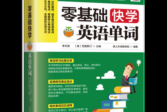 怎么快速学英语、怎么快速学英语自学