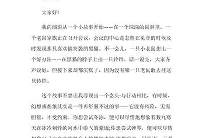 小学生三分钟演讲稿 小学生三分钟演讲稿5篇