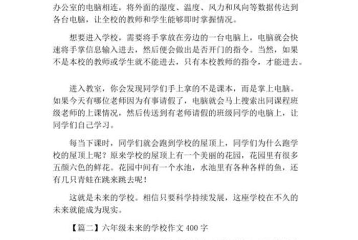 来学校的目的（来学校的目的作文400字）