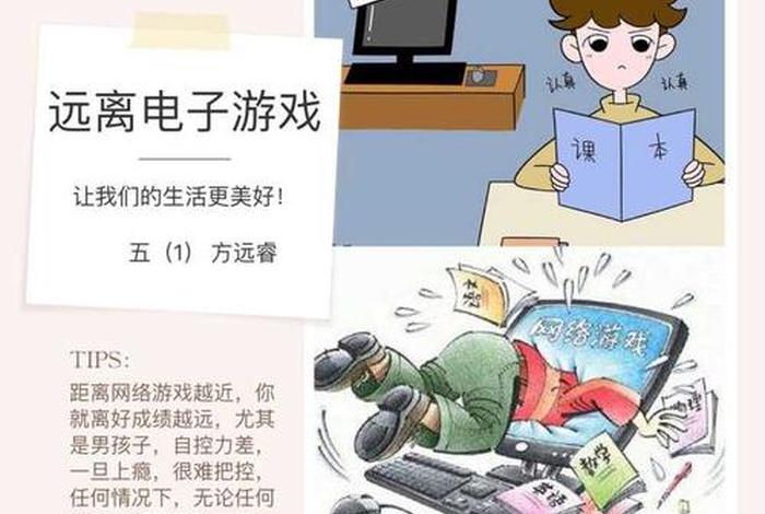 沉迷游戏厌学怎么办，沉迷游戏了该怎么办