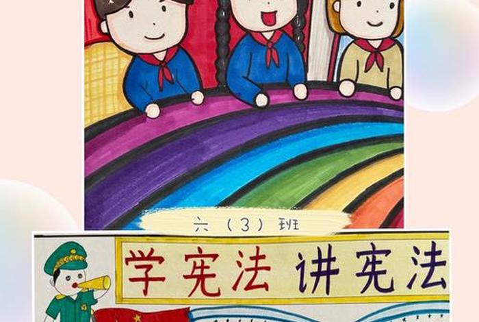 小学生如何学、小学生如何学宪法讲宪法