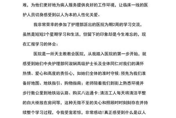 外出学习心得体会 - 护士外出培训心得体会范文