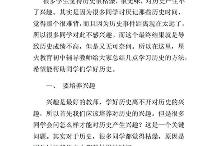学习历史的方法 怎样学好历史有哪些方法和技巧