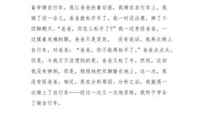 学骑自行车的作文 学骑自行车的作文350字左右