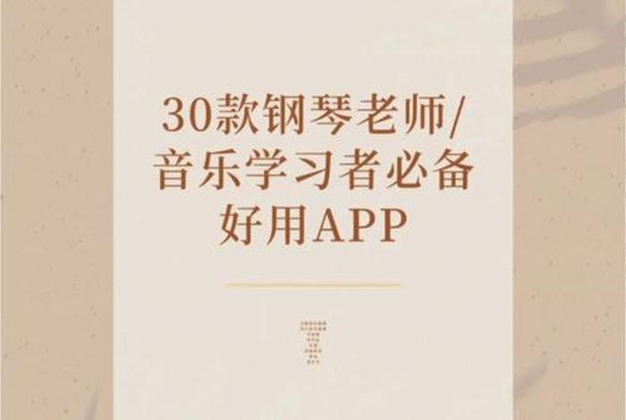 学习音乐的app、有什么学音乐的app