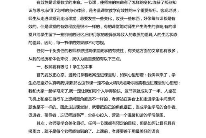 小学数学学习心得，小学怎样学好数学