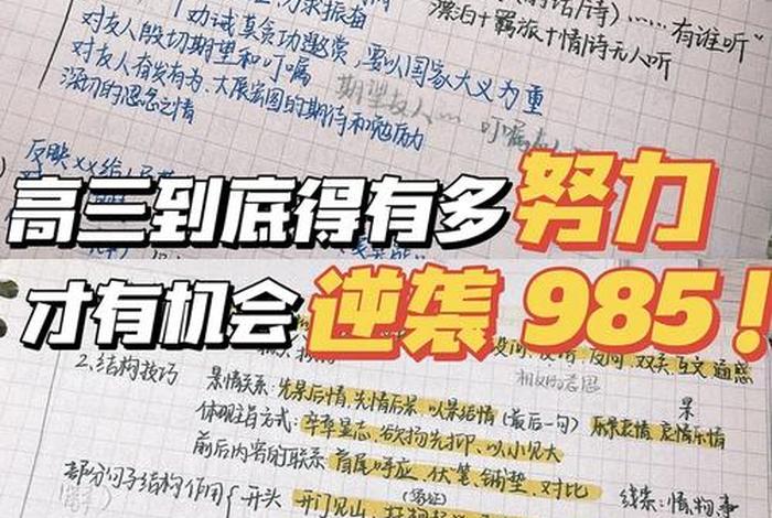 学习方法高三逆袭（高三逆袭的人是怎么做到的）