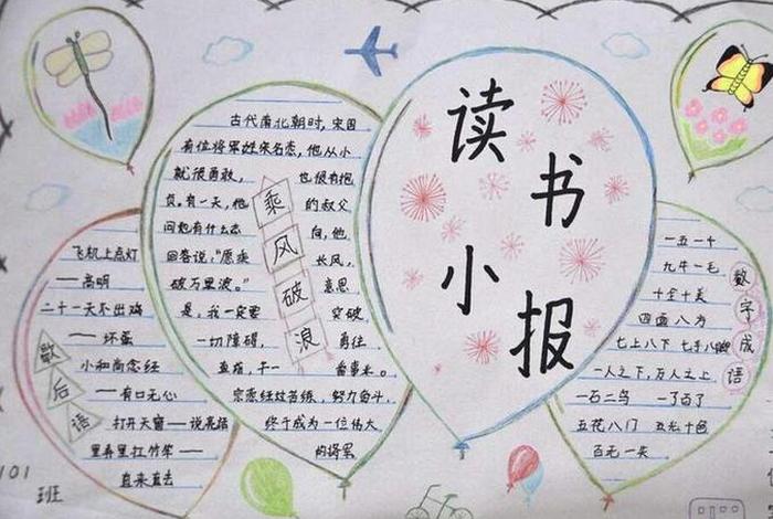 读书小报的手抄报 - 读书小报的手抄报简单又漂亮,怎么画