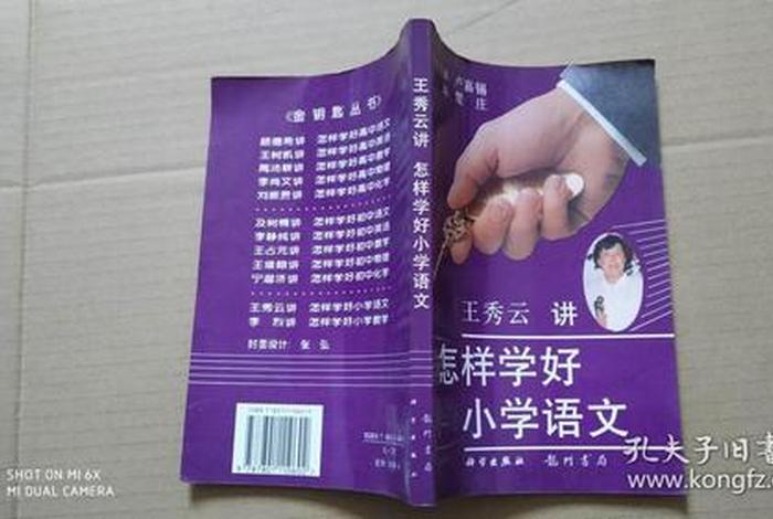 小学怎样学好语文；小学怎么学好语文