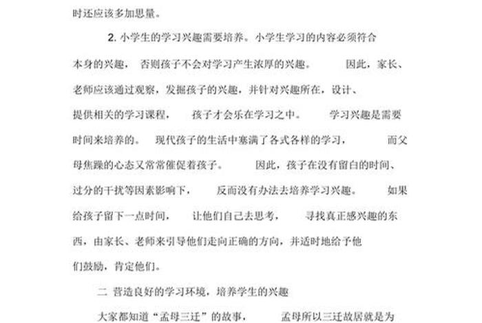 怎样提高孩子的学习兴趣；如何提高小学生的兴趣