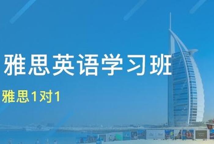 雅思培训班英语，英语 雅思 培训