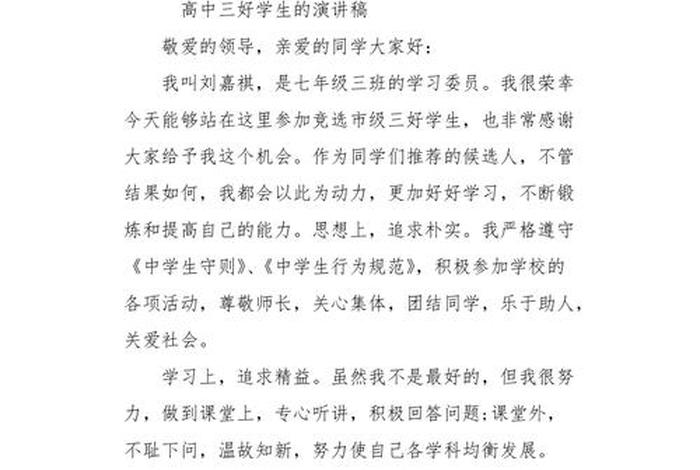 学生代表发言、学生会代表发言