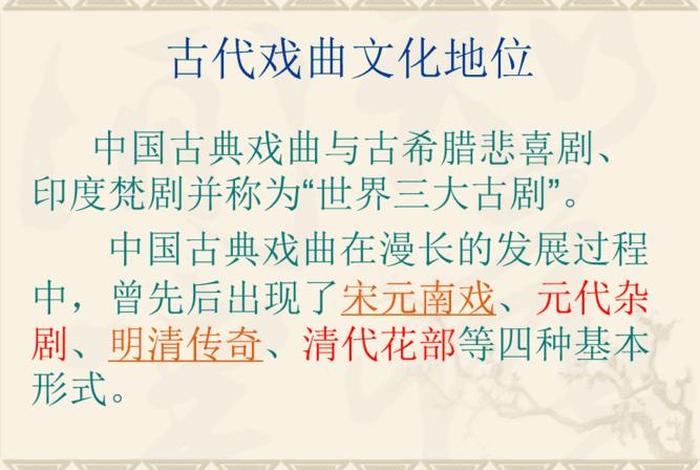 学习戏曲教程；戏曲基础知识教学