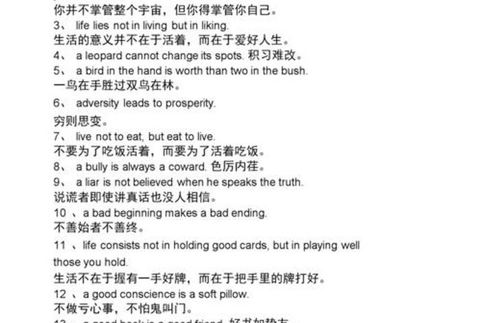 英语名言大全 英语名言名句