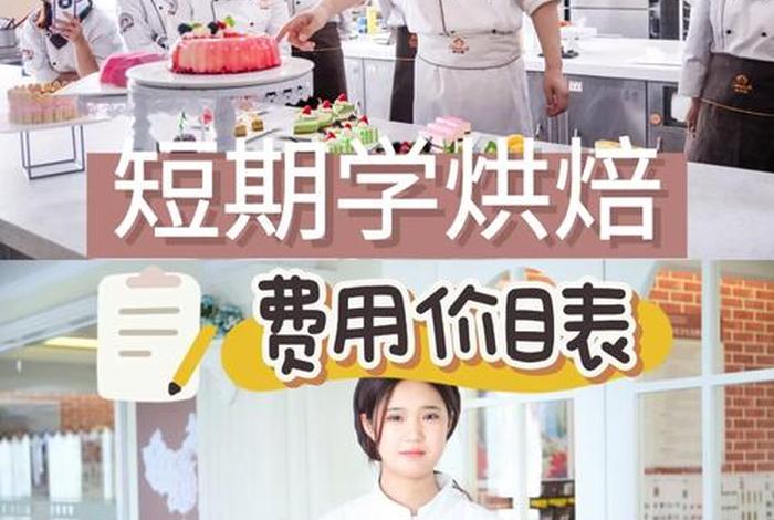 烘焙师工资一般多少钱 新东方烘焙学费价目表