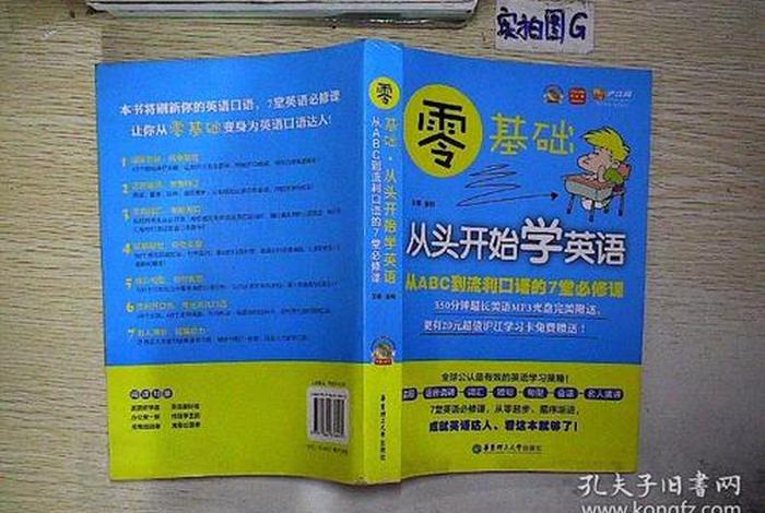 英语零基础学什么；英语零基础开始学什么